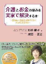 介護とお金の悩みを実家で解決する本