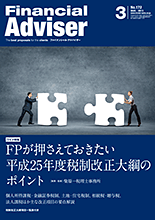 ファイナンシャルアドバイザー -2012年3月号