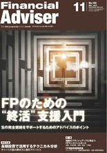 ファイナンシャルアドバイザー -2013年11月号