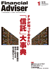 ファイナンシャルアドバイザー -2014年1月号