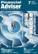 ファイナンシャルアドバイザー -2014年7月号