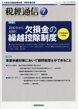 税経通信-2015.07