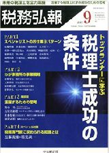 税務弘報 -2015年9月号