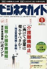 ビジネスガイド 2017年01月号